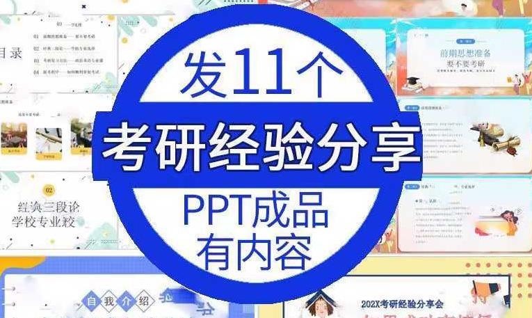 大学生考研经验分享ppt模板 考研心得分享会考研复试经验分享ppt