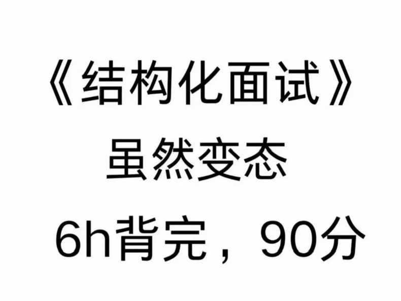 2026公考事业编面试 结构化面试 面  试素材题库方便实用含金量高