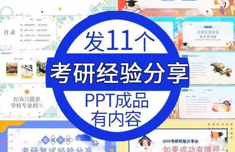 大学生考研经验分享ppt模板 考研心得分享会考研复试经验分享ppt