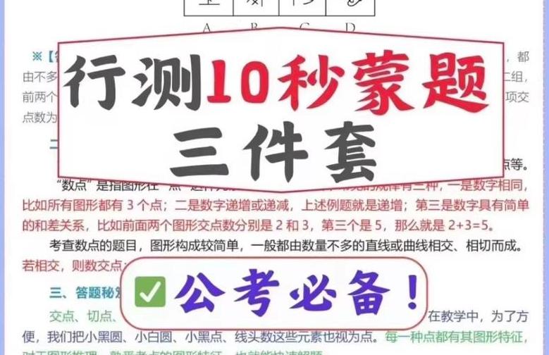 行测公基蒙题秒杀技巧★公务员/事业编考试必备