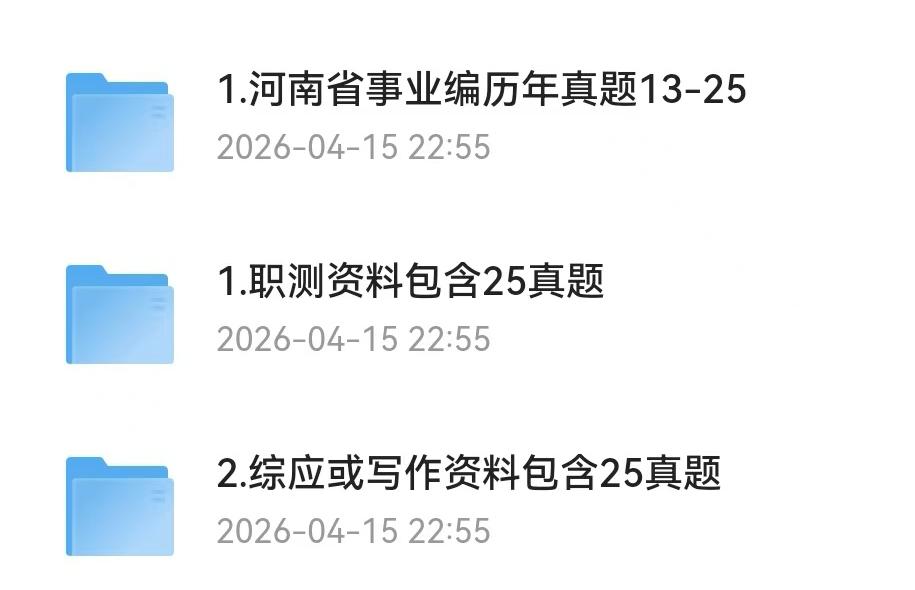 河南事业单位考试历年真题与答案解析13-25年(非联考)
