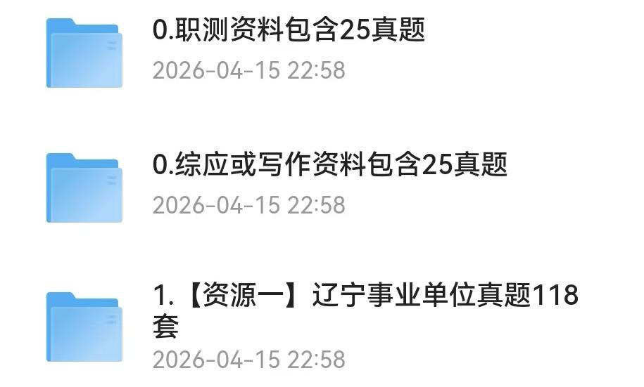 辽宁事业单位考试综合资料含联考真题及部分县市真题答案解析
