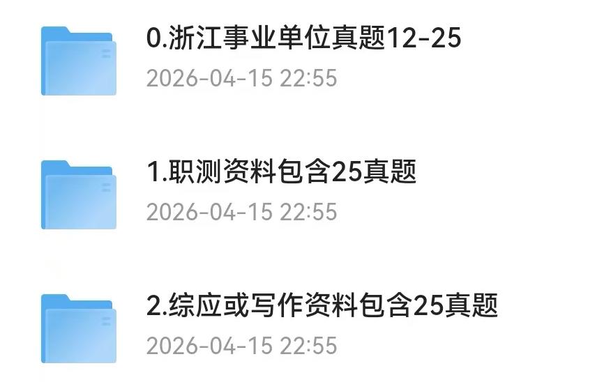 浙江事业单位考试历年真题与答案解析（2012-2025 年・统考 + 单招）