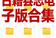 全国古籍县志大全｜9000+份高清电子版（家族/历史/写作）_秘匣阁