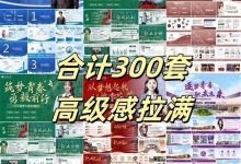 300套大学生成长就业赛道高级感PPT模板，红色职业生涯规划大赛职规赛PPT模板_秘匣阁