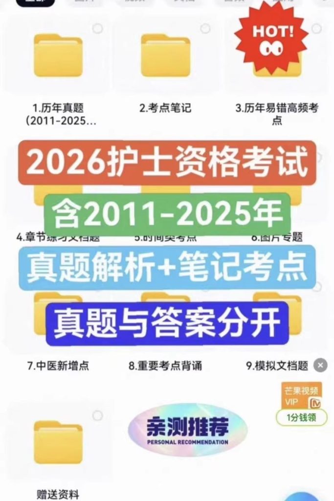 2026年执业护士资格考试真题答案解析+彩色考点笔记合集_秘匣阁