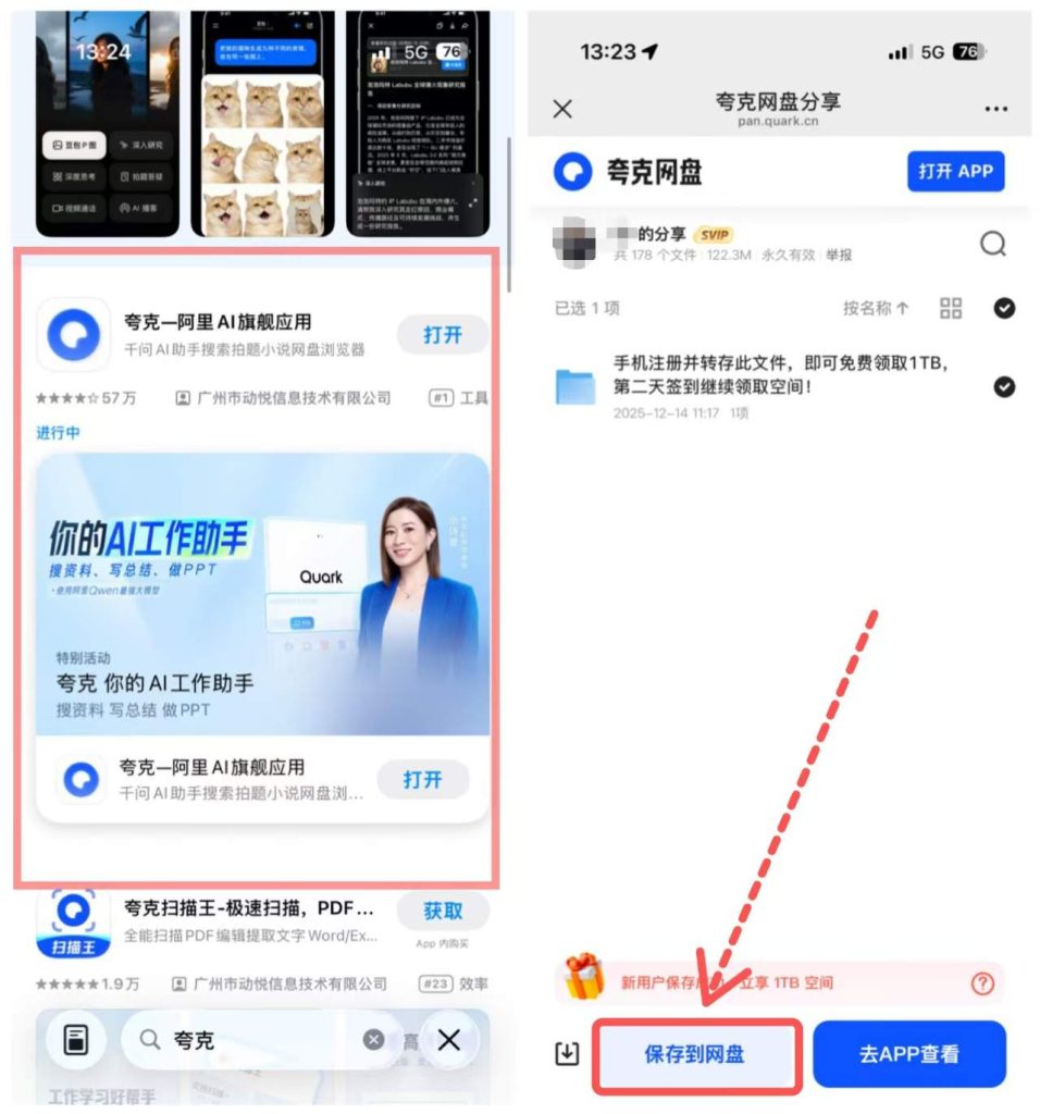 🔥免费领取夸克网盘1TB空间，截止2026年6月1日