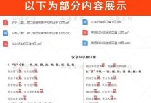 小学语文3500字汉字识字顺口溜 巧记同音字形近字认字小学教程_秘匣阁