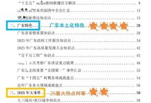 2026广东省考、事业编统考政治理论大合集 包括广东多家机构，适合广东考情，适合考前政治理论常识冲刺_秘匣阁