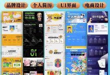 平面设计作品集模板毕业个人简历UI界面电商AI设计PSD素材PPT排版_秘匣阁