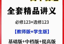 人教版高中物理同步讲义练习题教师版学生版高一高二高三必修一二三选修123讲义+随堂练习_秘匣阁