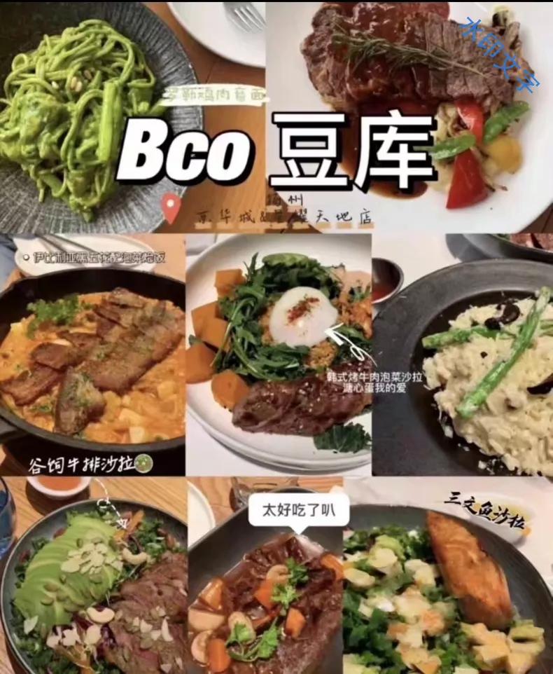 豆库BCO轻食西餐厅菜品资料标准版，西餐配方技术整套SOP_秘匣阁
