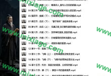 鬼谷子最新21节课攻心课，值得一看_秘匣阁
