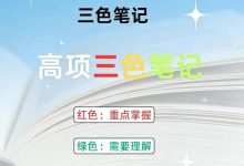2026年软考高项信息系统项目管理师三色笔记_秘匣阁