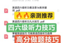 英语四级六级听力技巧资料合集_秘匣阁