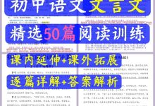 初中语文文言文阅读训练资料详细解析及答案语文中考备考资料_秘匣阁