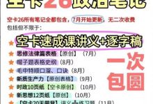 空卡26考研政治笔记资料合集，持续更新！_秘匣阁