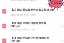 央国企结构化面试+国企半结构化面试资料_秘匣阁