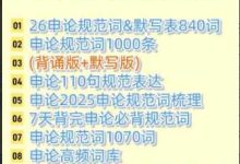 2026公考申论规范词合集(含行政执法类)_秘匣阁