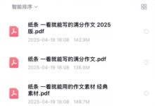 纸条+满分作文+素材+经典+热门+高考+议论文 电子版_秘匣阁