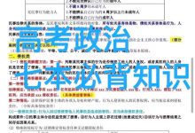 2026高考政治七本必背核心知识点资料合集PDF电子版_秘匣阁