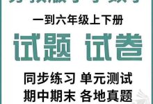 苏教版小学数学一二三四五六年级上下册期中末单元试卷试题电子版_秘匣阁