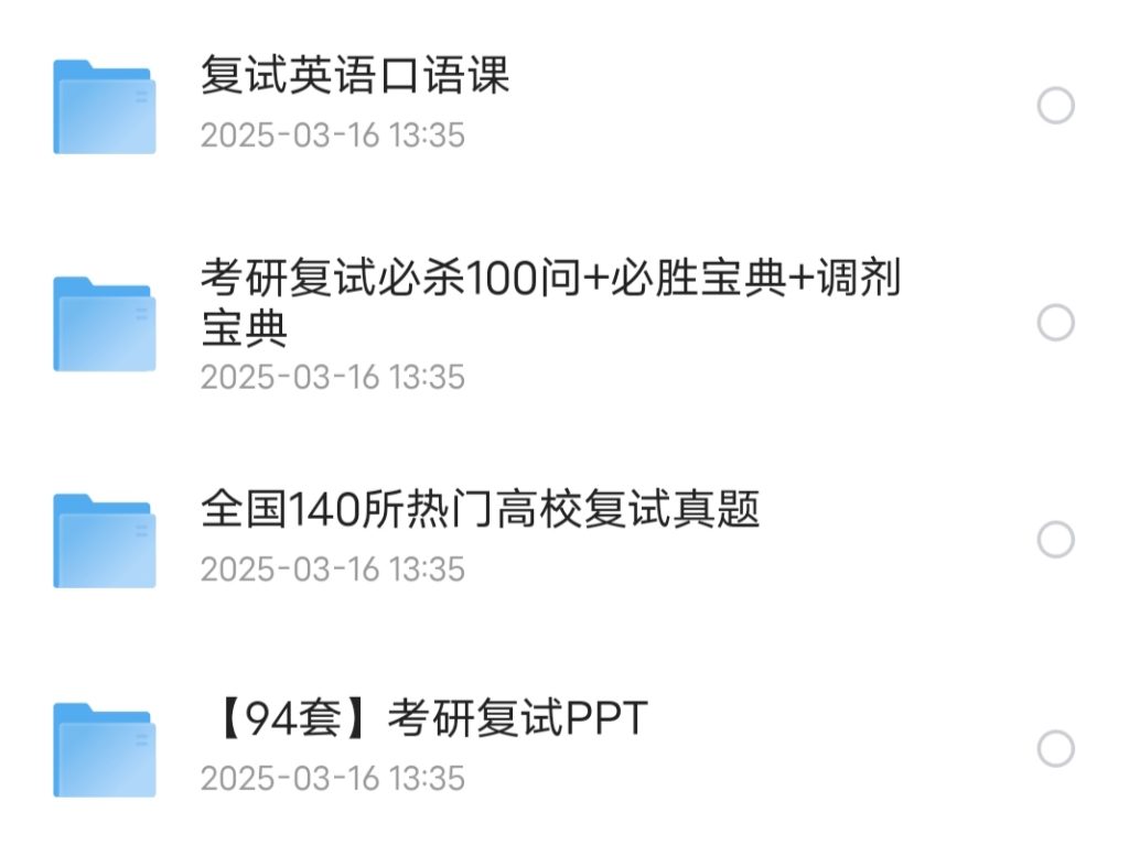 花999买来的考研复试资源资料汇总合集_秘匣阁