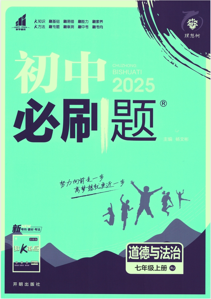 2026版《初中必刷题》90套 [ 全科多版 ]_秘匣阁