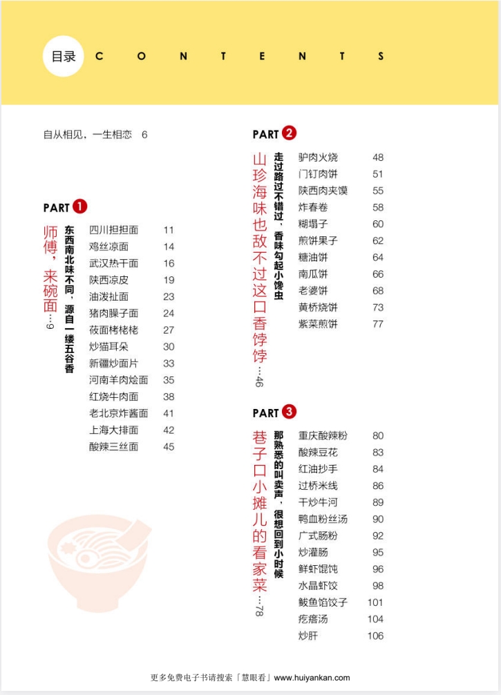 《街边小吃炮制全攻略》好吃到想哭的家乡味 [ PDF ]_秘匣阁