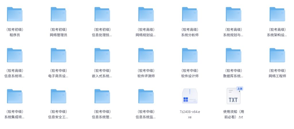 软考初级/中级/高级职称教程合集 [ 总价值超过20000 ]_秘匣阁