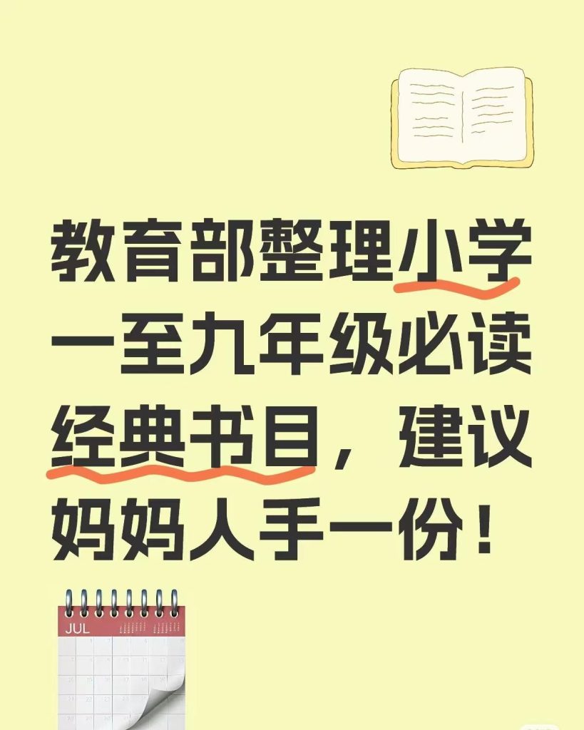 1-9年级课外经典书目合集 非常全 高清PDF_秘匣阁