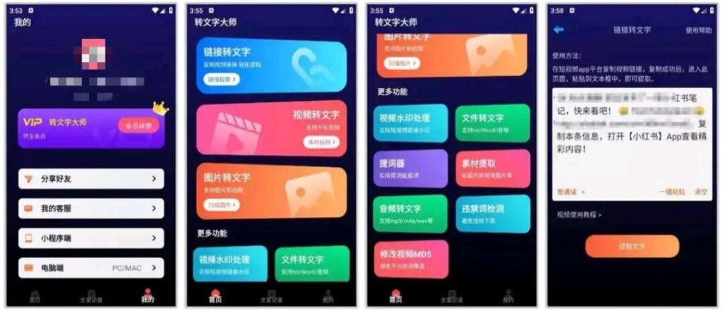 转文字大师安卓版｜视频 / 音频 / 图片一键转文字_秘匣阁