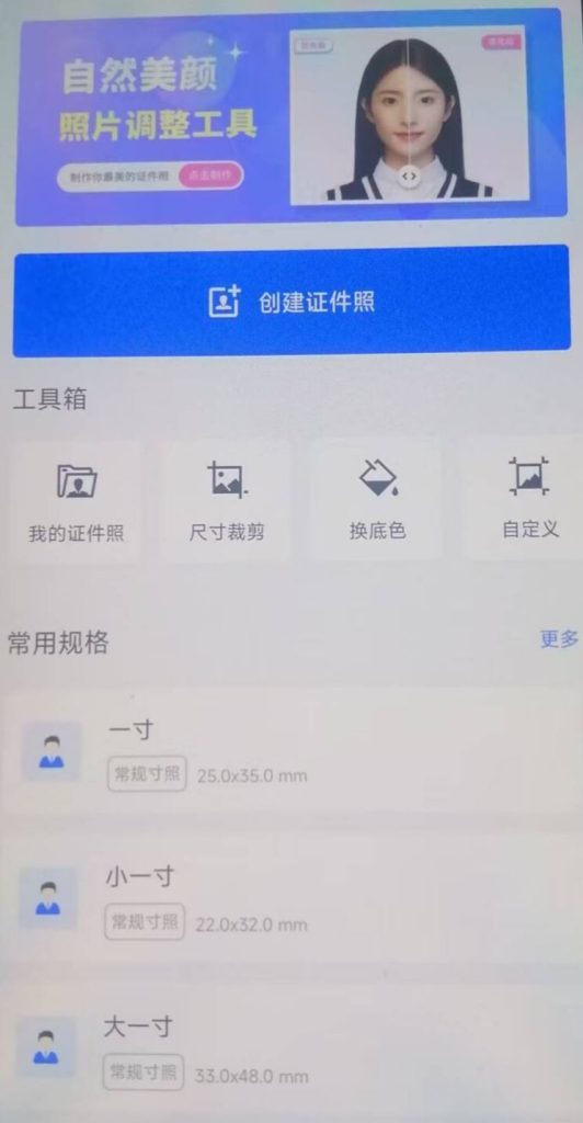 【手机】万能AI证件照_秘匣阁