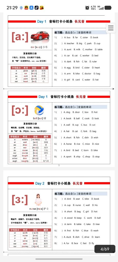 【稀缺资源】很多家长在找的48个国际音标资料_秘匣阁