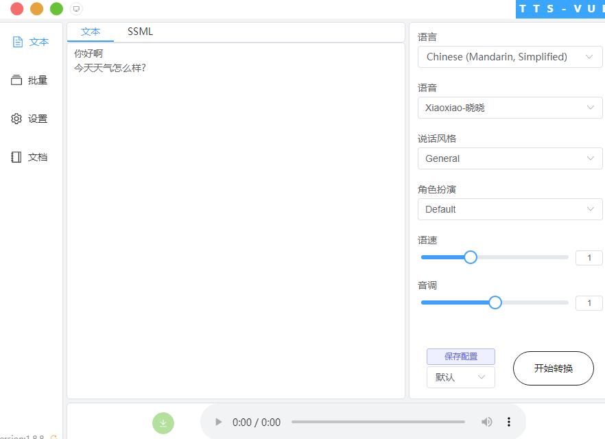 TTS配音神器（可批量生成，界面清爽好用）_秘匣阁