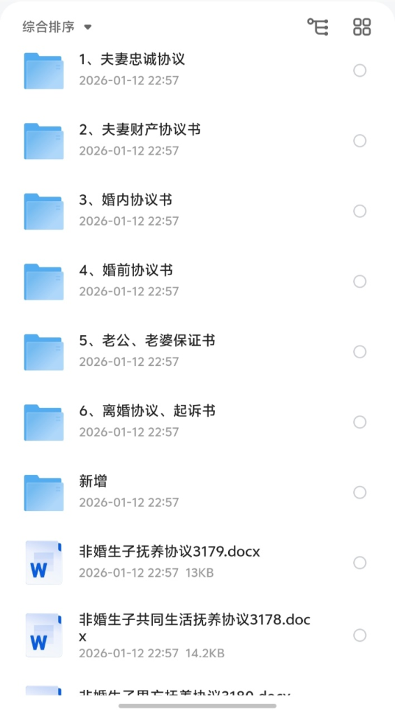 130套婚内财产协议书模版_秘匣阁