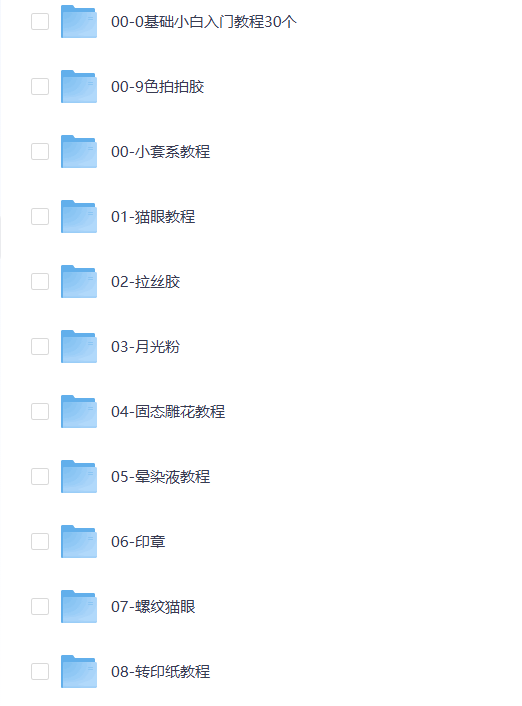 花费799从教培机构购买的美甲相关的新手教程合集_秘匣阁