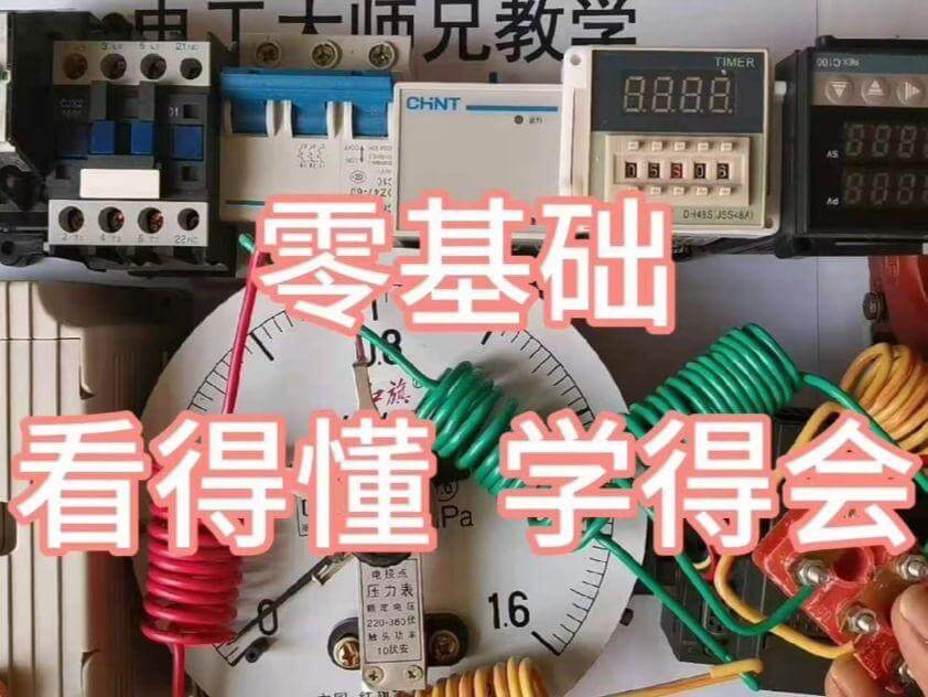 电工维修全阶课｜从0到电工证（入门+进阶+精通系统教程）_秘匣阁