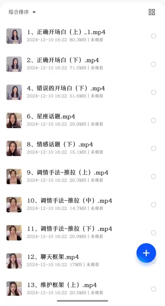 花了8888买的泡妞秘诀，赶紧收藏，随时删_秘匣阁
