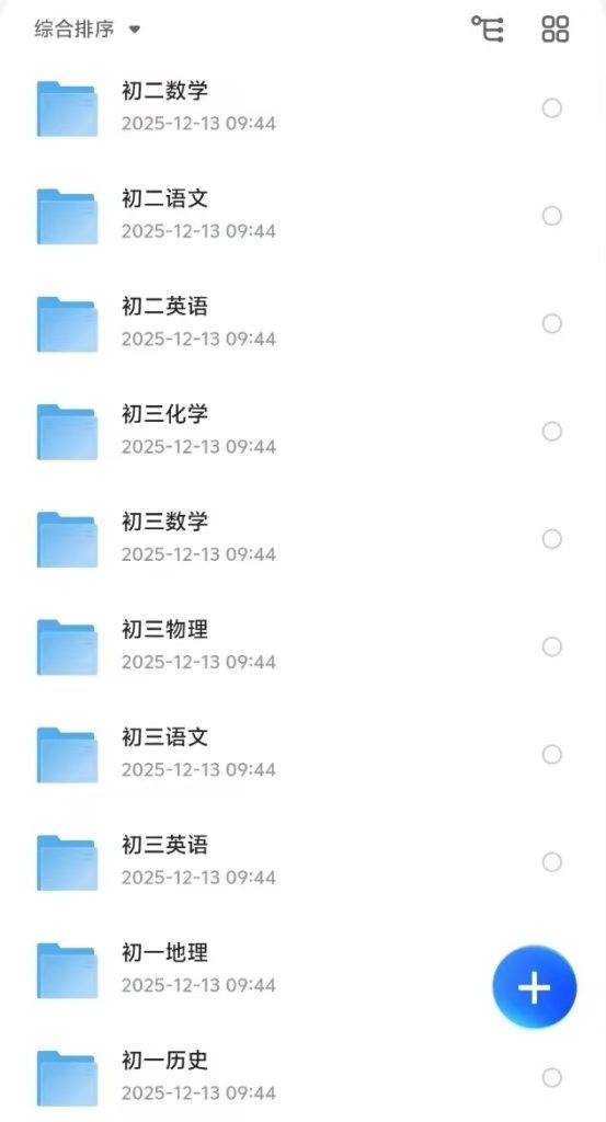 花了1个月整理的【初中全科复习题】_秘匣阁