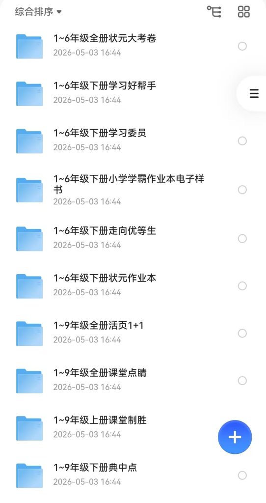 1-9年级教辅资料：莫音花888买的中小学教辅资料，1-9年级全科_秘匣阁