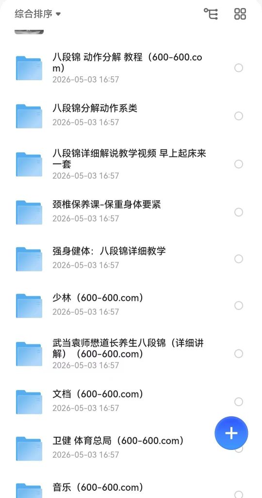 莫宝花了199买来的八段锦，太极拳教学合集_秘匣阁