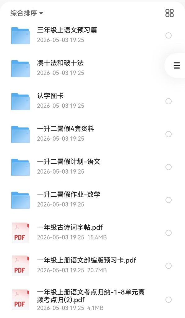 幼小衔接：学生学习辅导资料_秘匣阁