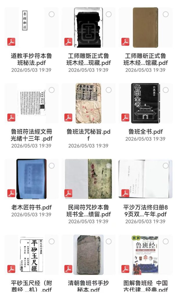 《鲁班书合集》 古代关于土木建筑类的奇书[pdf]_秘匣阁