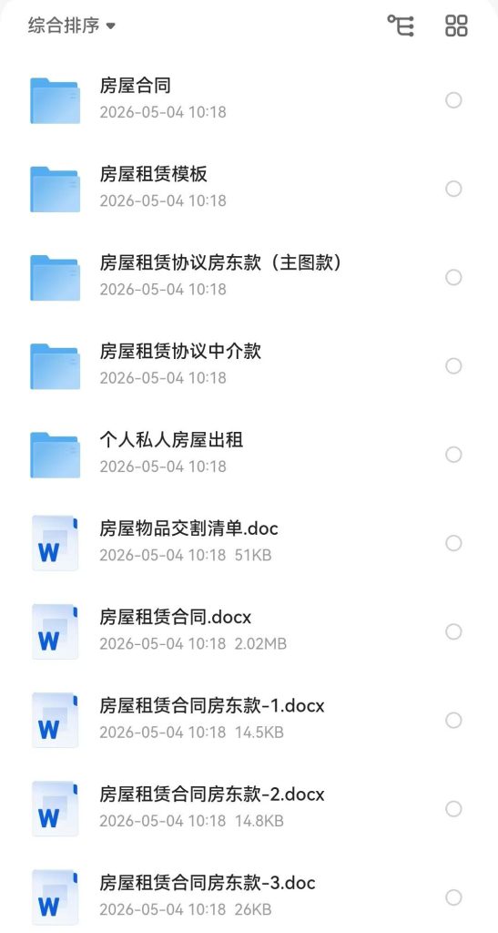 120+份房屋租赁合同模板 商用家用通用合集_秘匣阁