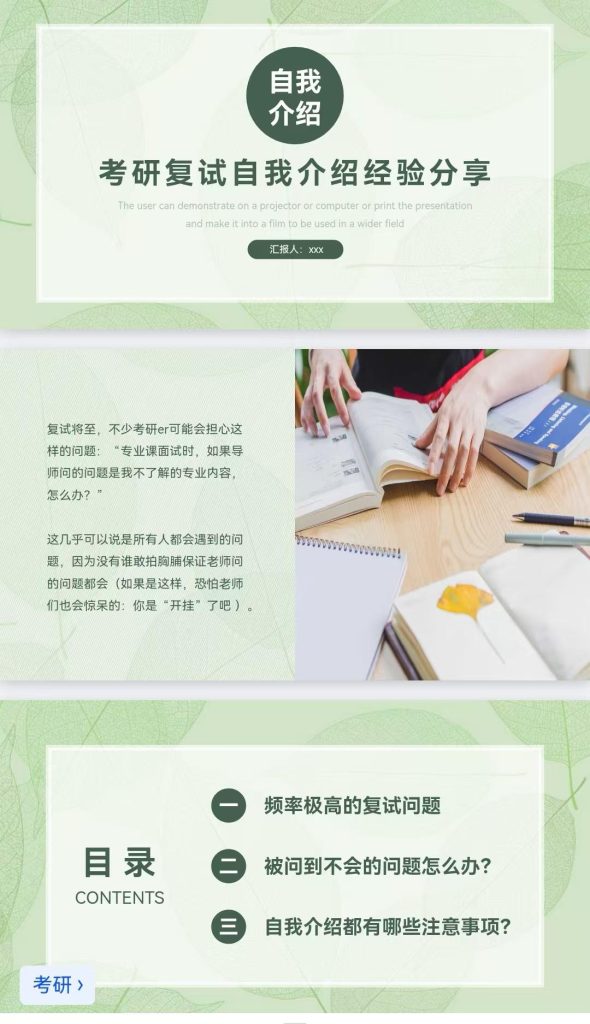 考研复试PPT模板 学术答辩面试汇报通用设计_秘匣阁