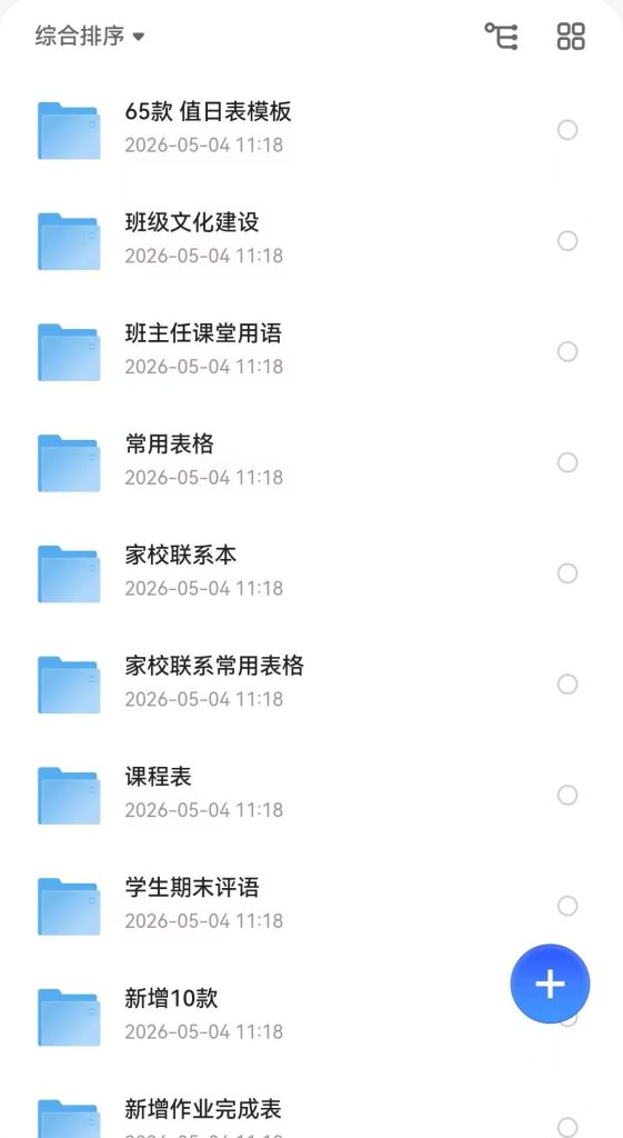 班主任班级管理常用表格大全 座位表 + 值日表 + 作业检查表 + 家访表 + 学生情况表_秘匣阁