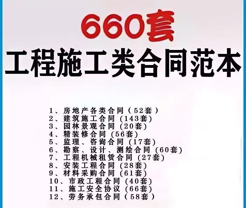 建筑工程各类协议范本 安装 / 劳务 / 园林 / 装修 / 水电 / 市政施工合同大全_秘匣阁