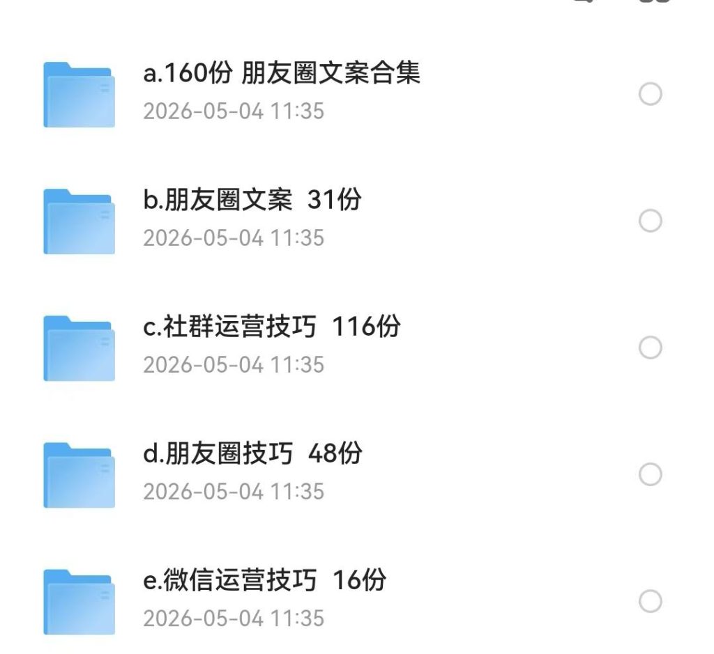 朋友圈吸金吸心素材库 高清相册文案搭配运营教程塑造精致人设_秘匣阁