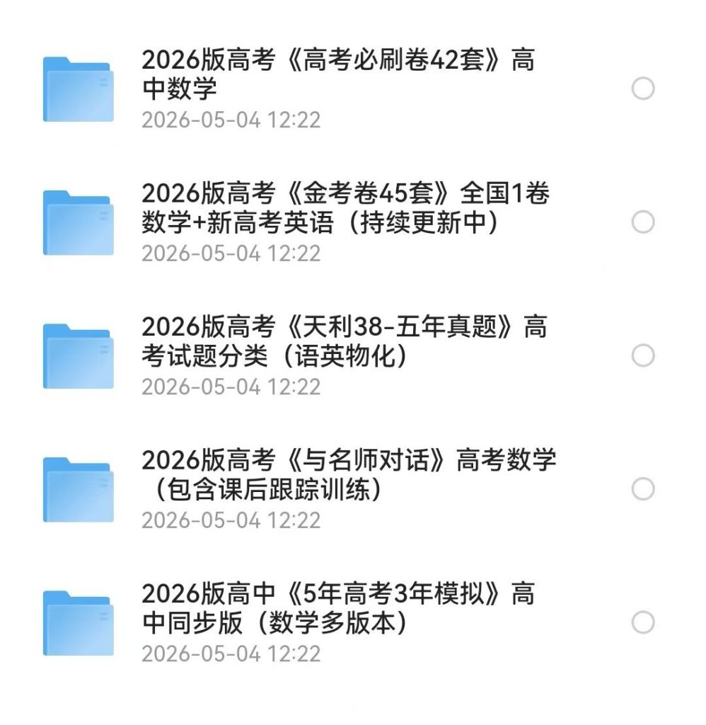 2026年最新高中全科资料合集PDF_秘匣阁